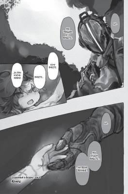 Made in Abyss. Созданный в бездне. Том 4 с доставкой по Минску от 70 рублей бесплатно!